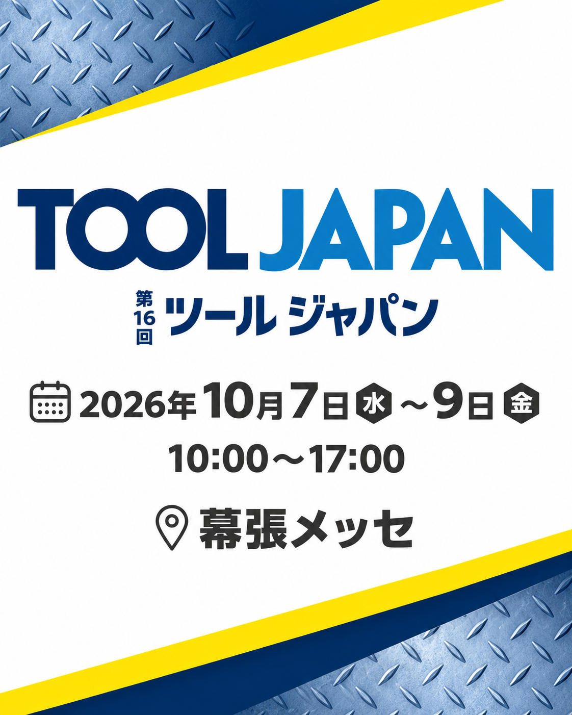 「第16回 TOOL JAPAN」に出展